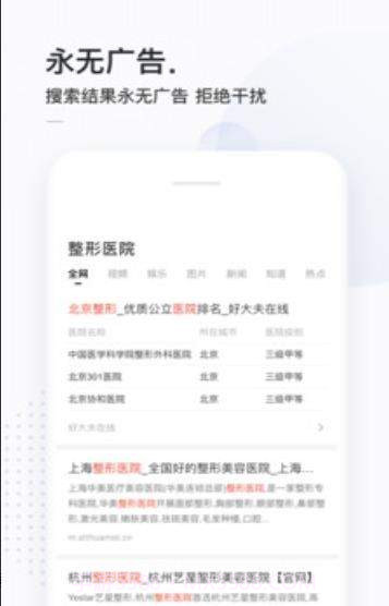 二哈搜索1.1.5截图1