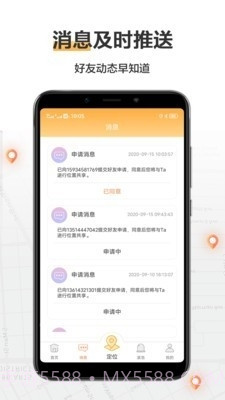 手机定位助手截图3