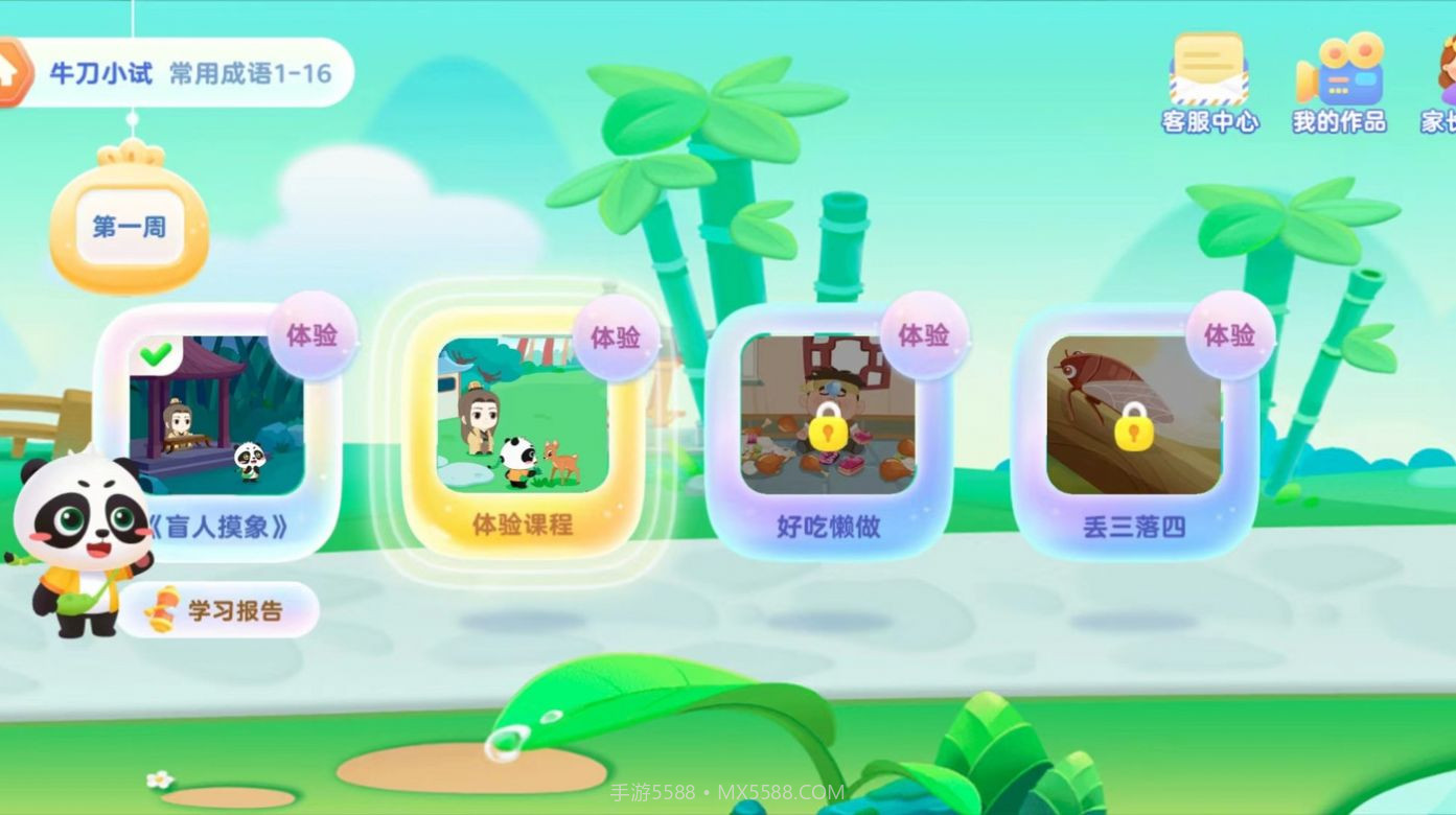 毛豆爱成语截图2 毛豆爱成语截图2