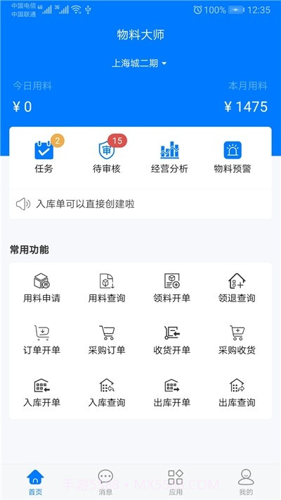物料大师截图1 物料大师截图1
