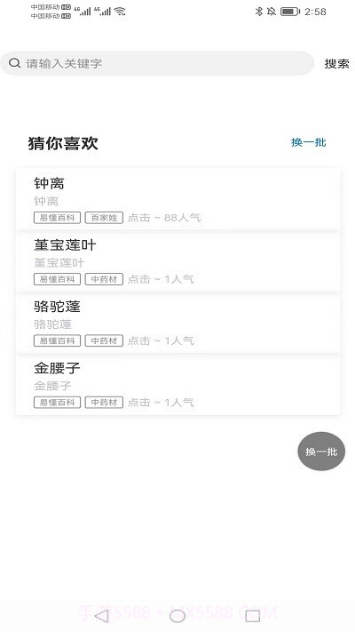 易懂百科截图2 易懂百科截图2