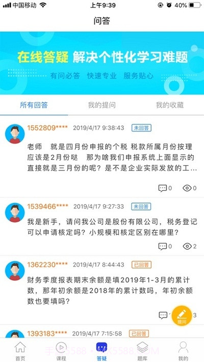 天华会计教练网校截图2 天华会计教练网校截图2