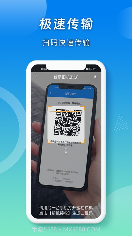 蜜柚换机助手截图2