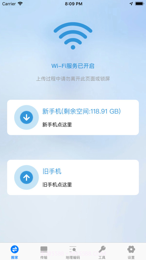 祥云手机迁移截图1