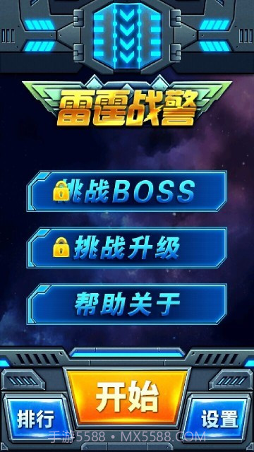 极速雷霆截图2 极速雷霆截图2