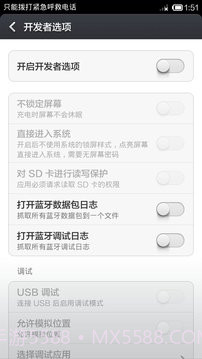 开发者选项截图3