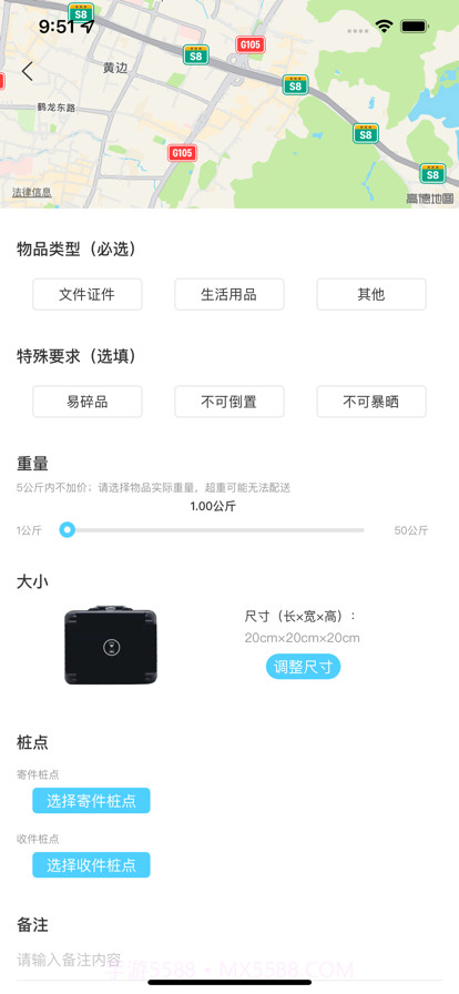 点动即递截图3 点动即递截图3