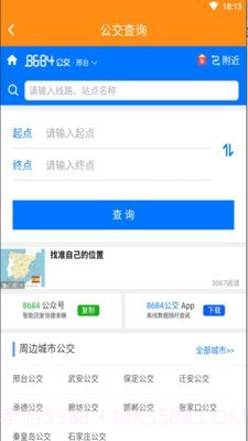 邢台圈截图2