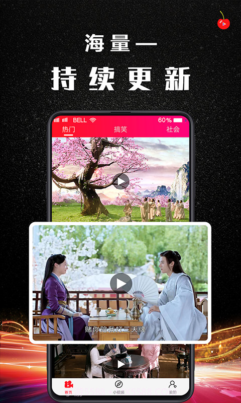 樱桃小视频截图4
