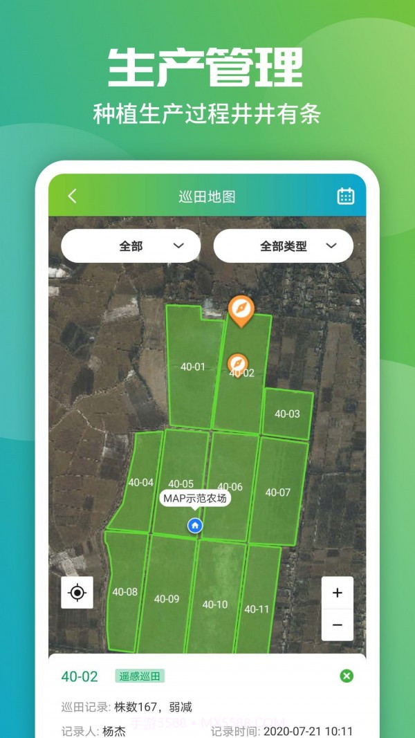 智农截图4 智农截图4