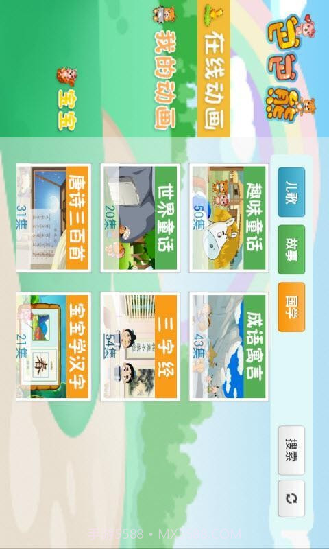 巴巴熊早教故事动画截图2 巴巴熊早教故事动画截图2