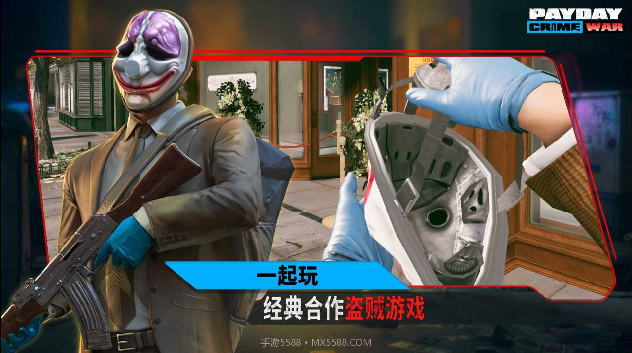 收获日武装战争（PAYDAY）截图3