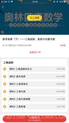 云校app截图3 云校app截图3