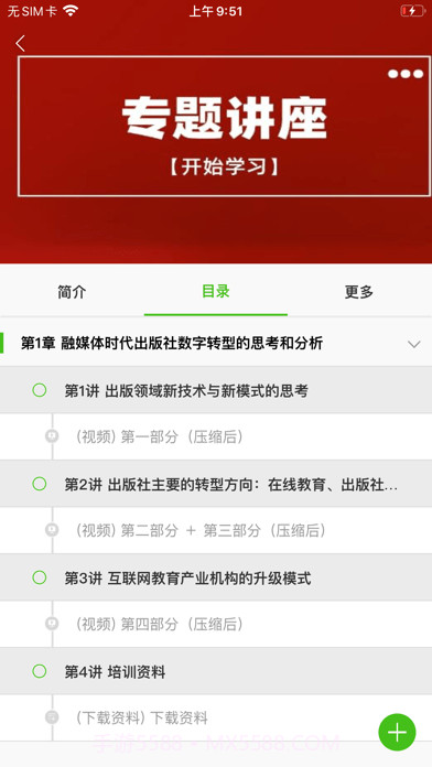 优训课堂截图1 优训课堂截图1