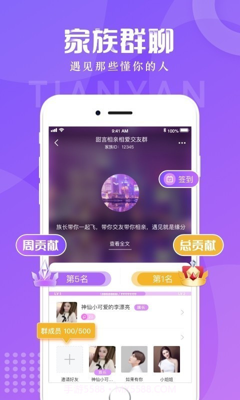 甜言截图3
