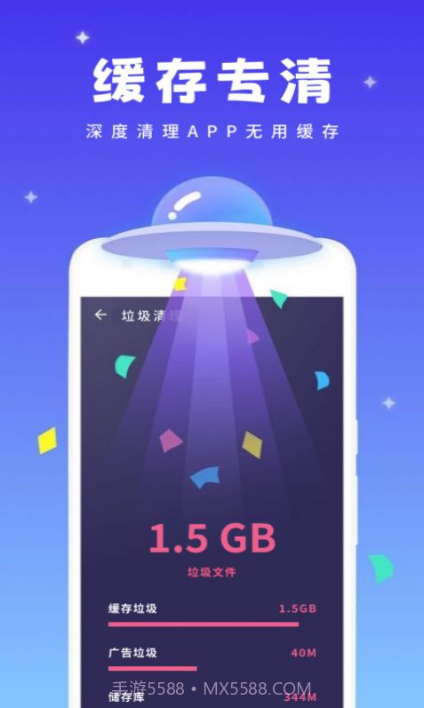 即刻清理宝截图2 即刻清理宝截图2