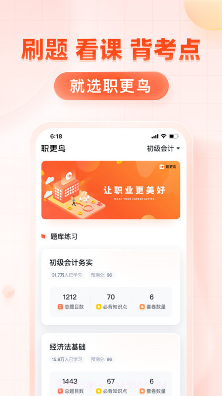 职更鸟课堂截图3 职更鸟课堂截图3