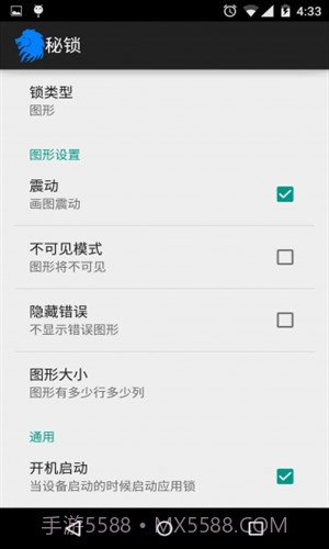秘锁截图3 秘锁截图3
