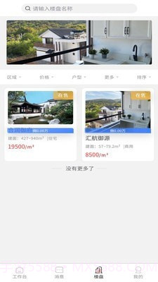 智慧家经纪端截图2 智慧家经纪端截图2