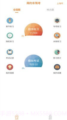 网约车考试助手截图1 网约车考试助手截图1