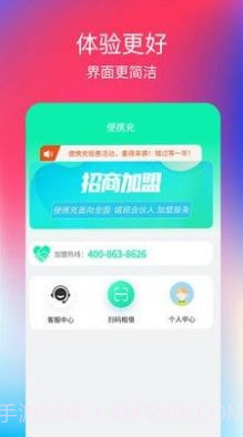 便携充截图3 便携充截图3