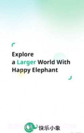 快乐小象截图3