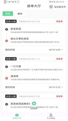 运东西司机端截图1 运东西司机端截图1
