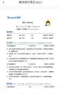 word文档助手截图1 word文档助手截图1