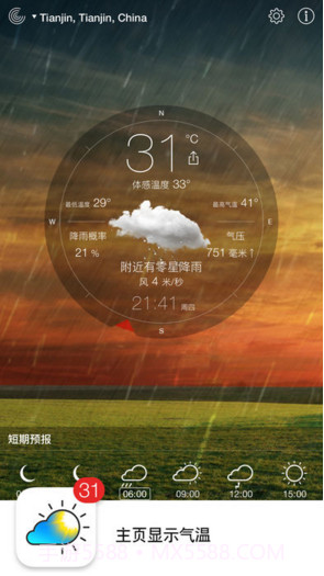 实时天气截图1 实时天气截图1