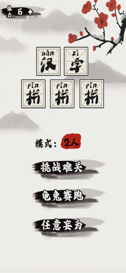 汉字拼拼拼截图1