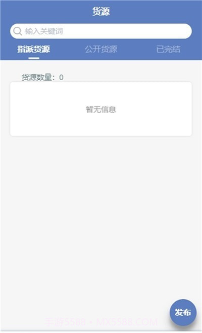 e畅通货主版截图1