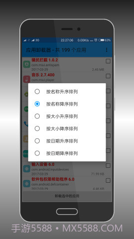 应用卸载器截图2