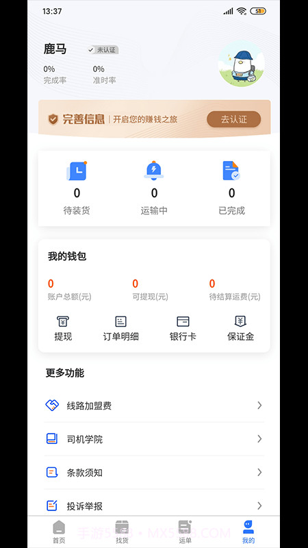 企邦达司机端截图3 企邦达司机端截图3
