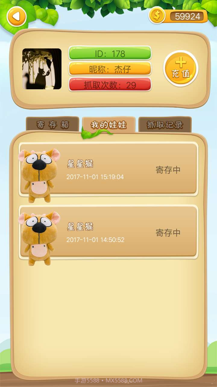 好运星抓娃娃截图4 好运星抓娃娃截图4