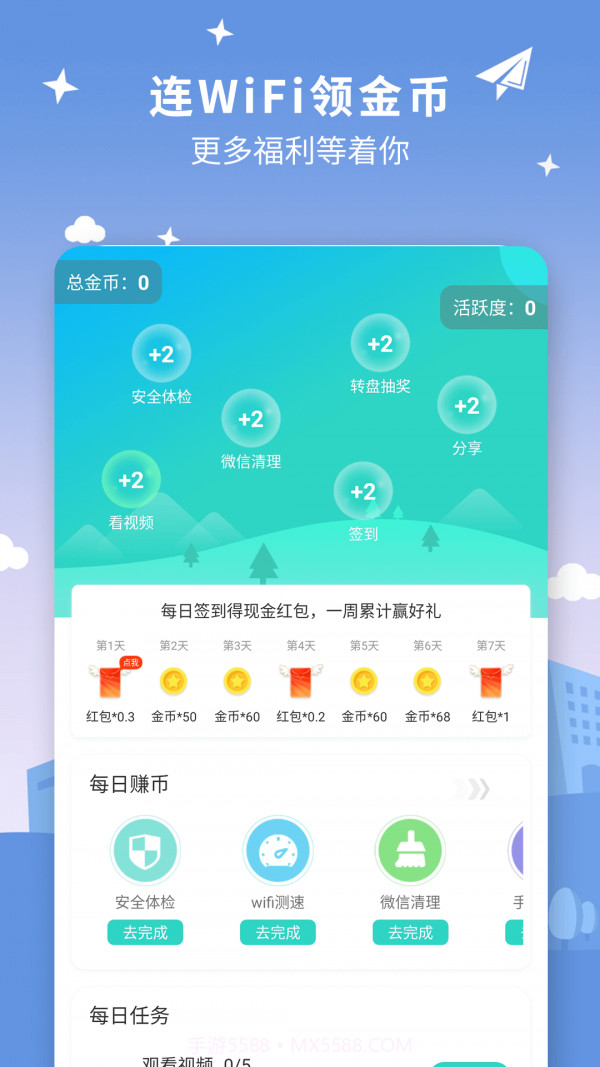 WiFi星球截图2 WiFi星球截图2