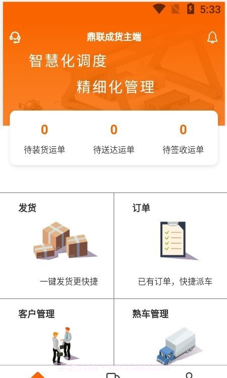 鼎联成货主端截图3 鼎联成货主端截图3