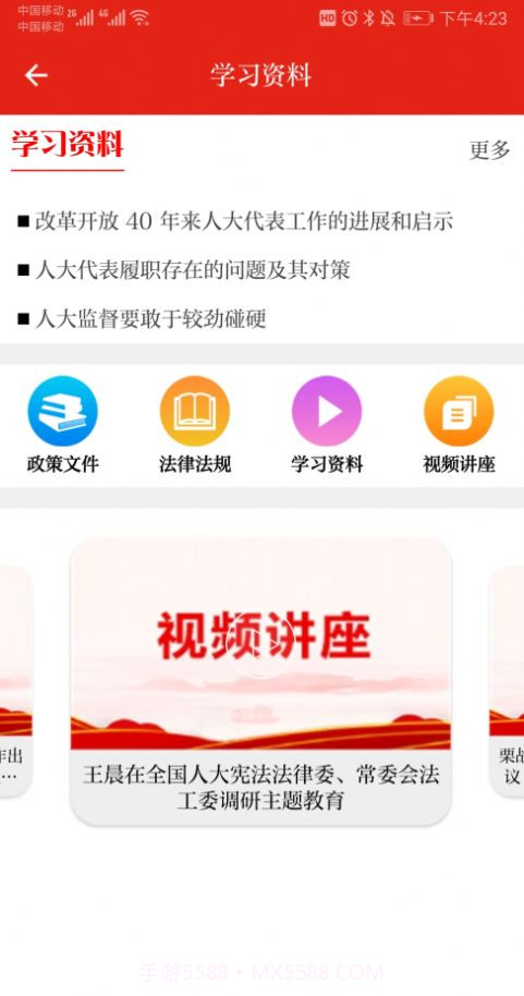 南湖人大截图3