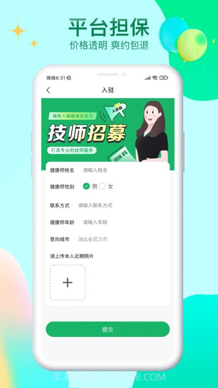 妙手客截图3 妙手客截图3