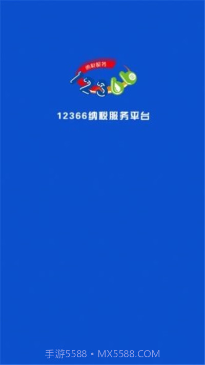 广西税务用人单位客户端截图2