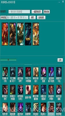 uu皮肤修改器截图3