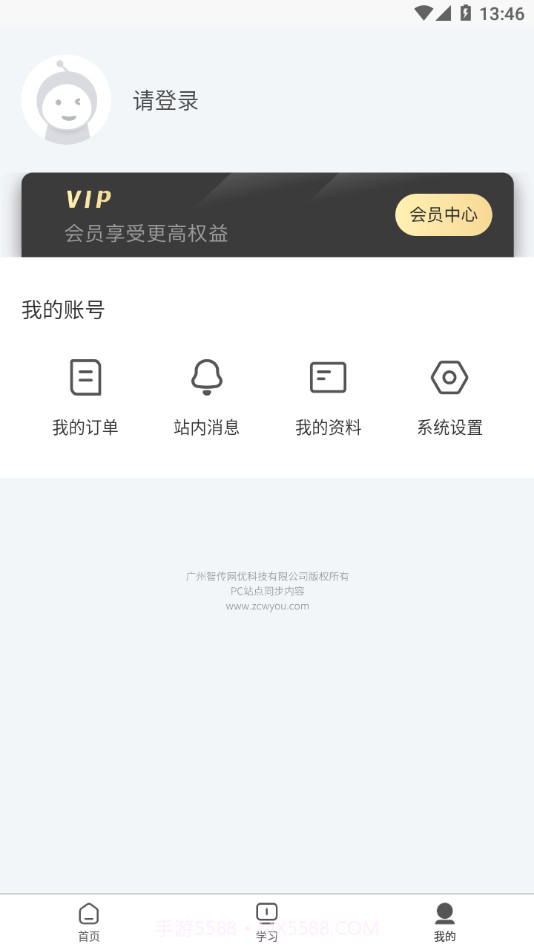 智传网优云课堂截图3 智传网优云课堂截图3