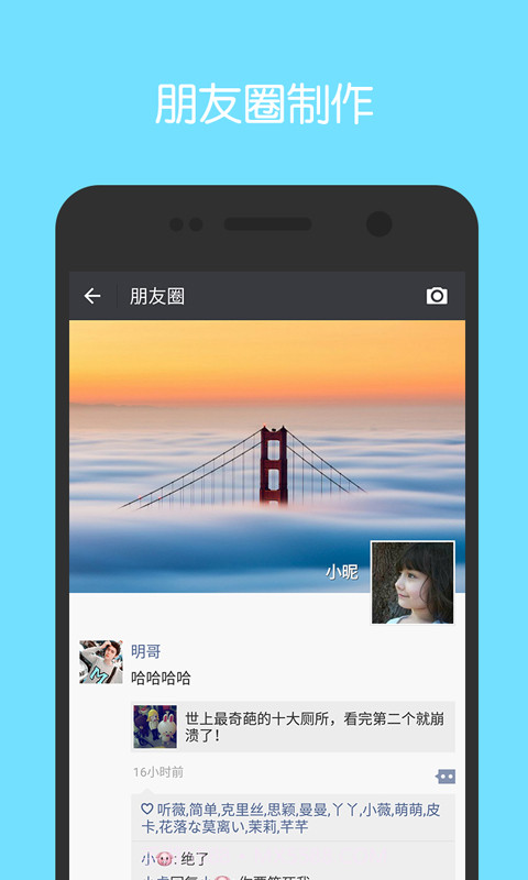 朋友圈制作器截图2