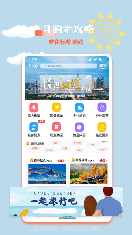 文旅之行截图2 文旅之行截图2
