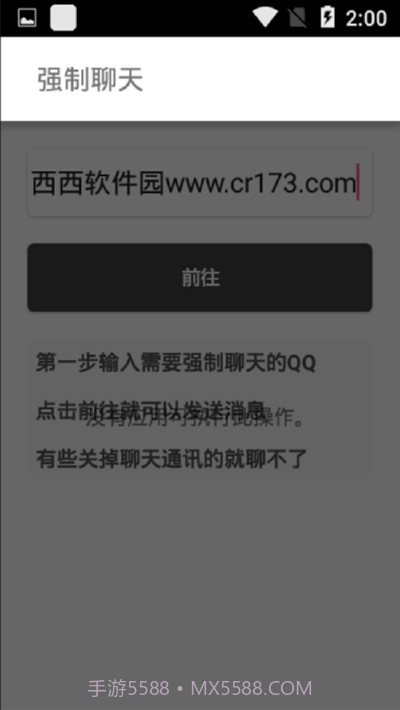 QQ强制聊天2023截图3 QQ强制聊天2023截图3