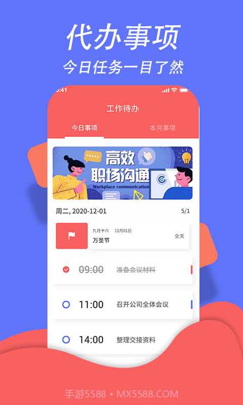 超级日程表截图1 超级日程表截图1