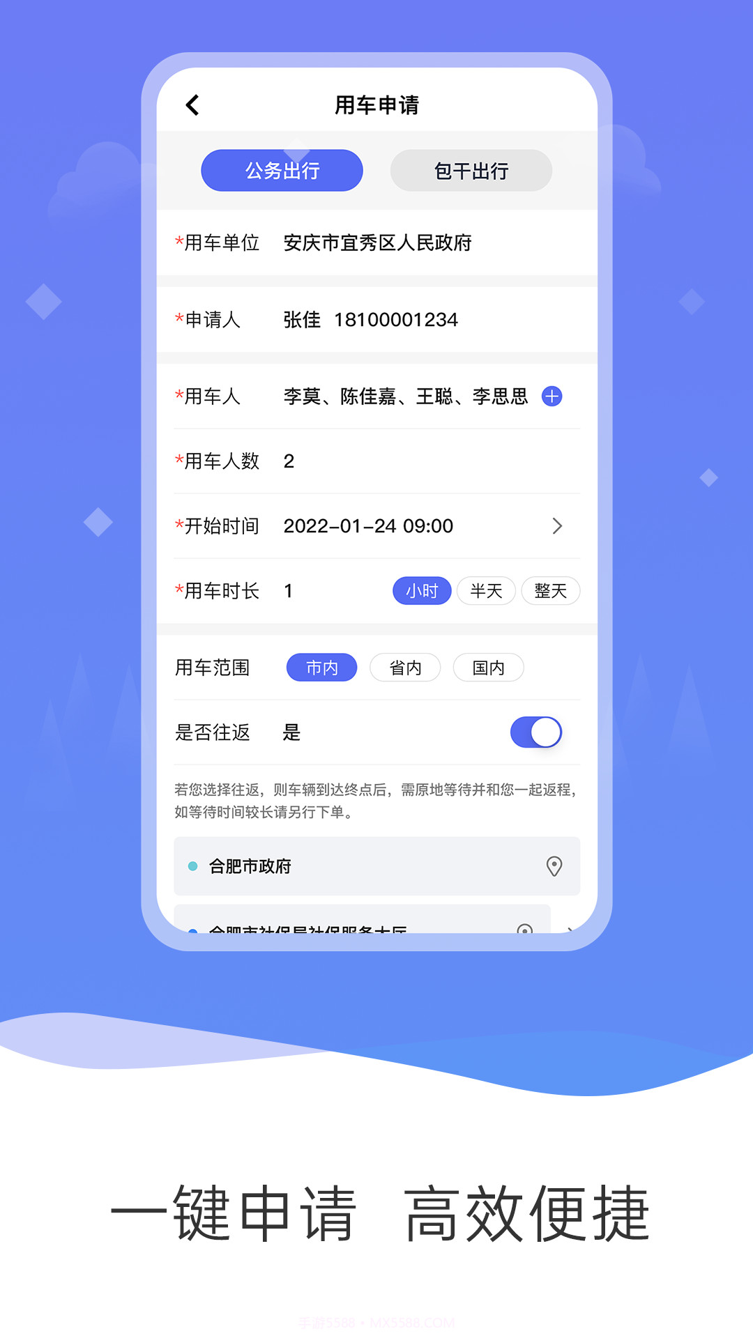 公务和行截图2 公务和行截图2