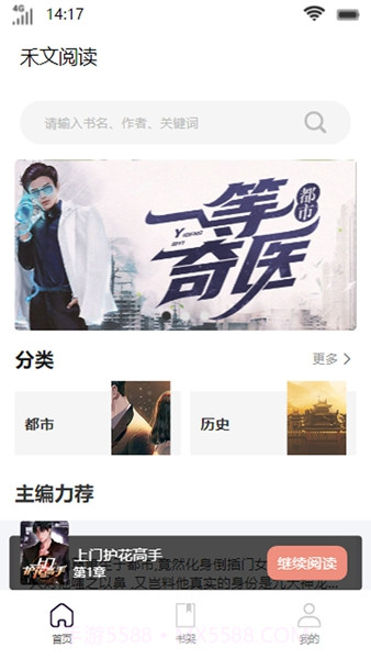 禾文阅读绿色版截图1