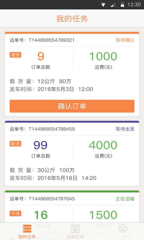 物流易截图3 物流易截图3