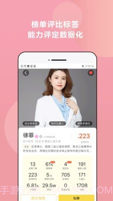 给力心理咨询截图3 给力心理咨询截图3