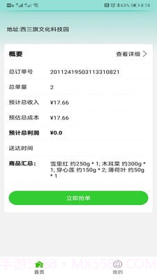 多多买菜商家版截图2